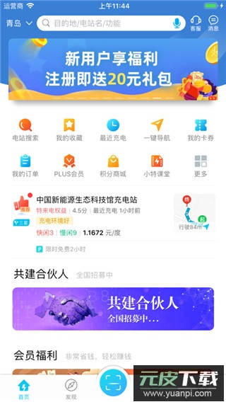 特来电充电桩app截图4