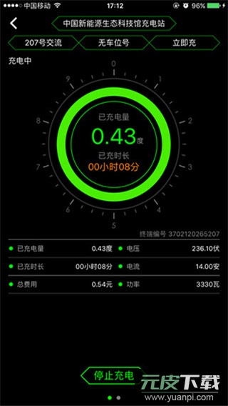 特来电充电桩app截图5