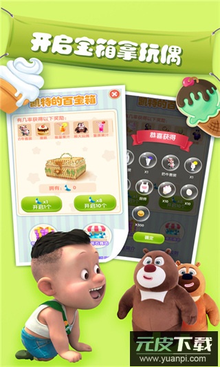 我的熊大熊二手游官方版截图1