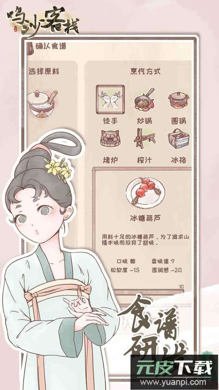 鸣沙客栈安卓版截图1