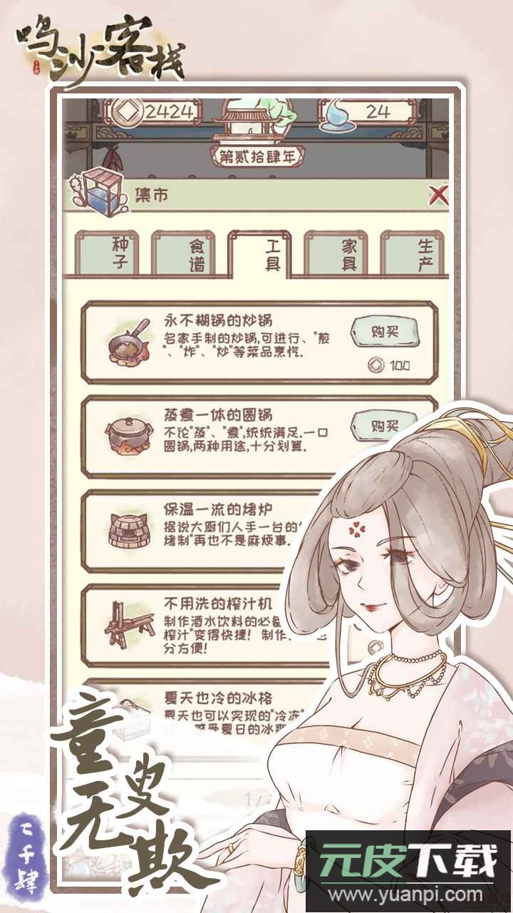 鸣沙客栈安卓版截图3