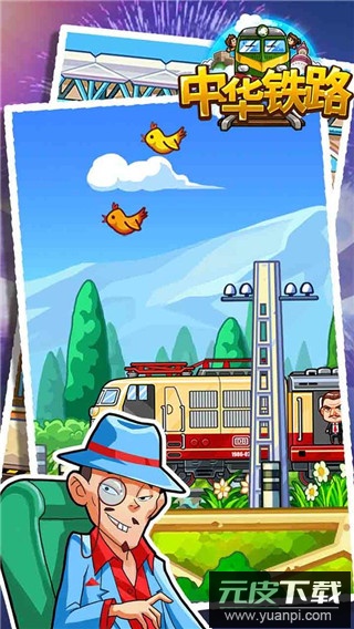 中华铁路官方版截图1