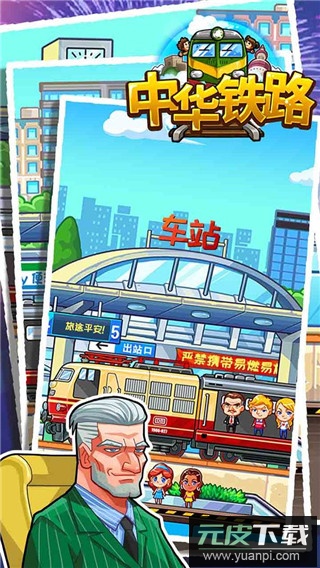 中华铁路官方版截图3