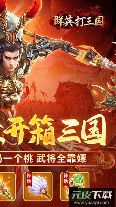 群英打三国手游官方版截图2