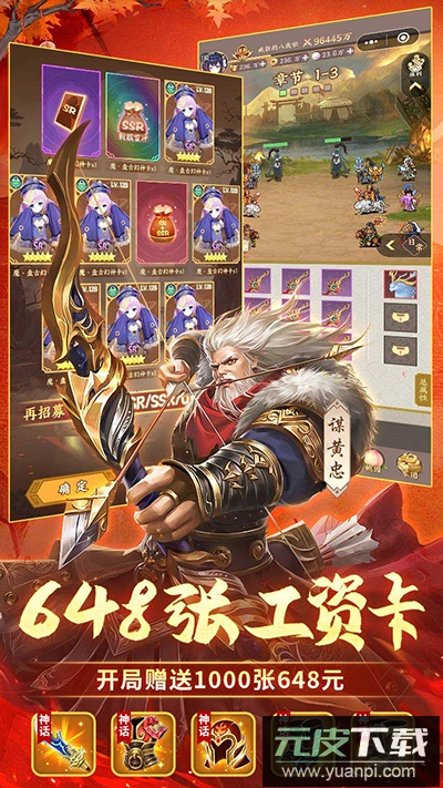 群英打三国手游官方版截图3