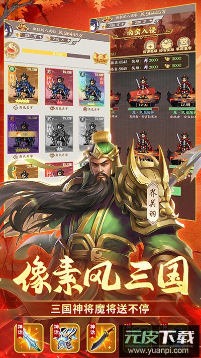 群英打三国手游官方版截图4