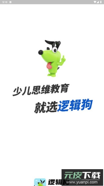 逻辑狗app官方版截图3