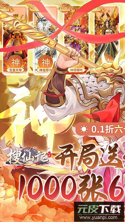 搜仙记手游官方版截图1