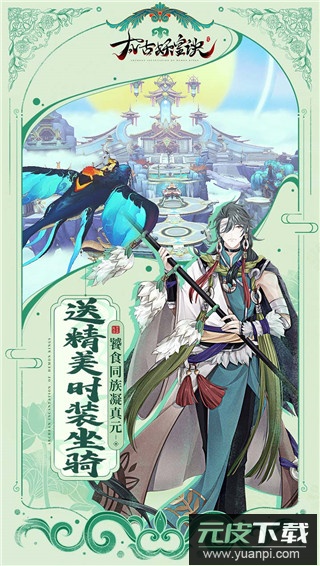 太古妖皇诀代金券无限刷版截图3