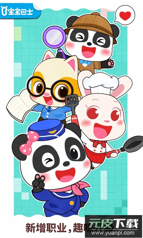 宝宝职业梦工厂游戏下载截图1