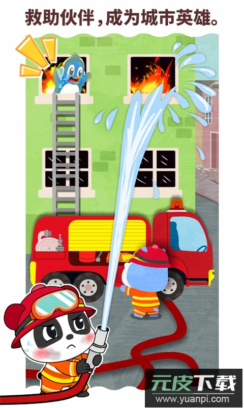 宝宝职业梦工厂游戏下载截图4