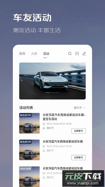 长安深蓝客户端(深蓝汽车)截图1