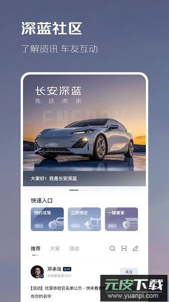 长安深蓝客户端(深蓝汽车)截图2