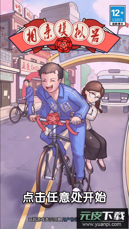 相亲模拟器2022最新安卓游戏手机版截图1