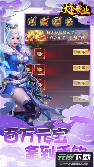 大秦霸业手游0.1折截图3