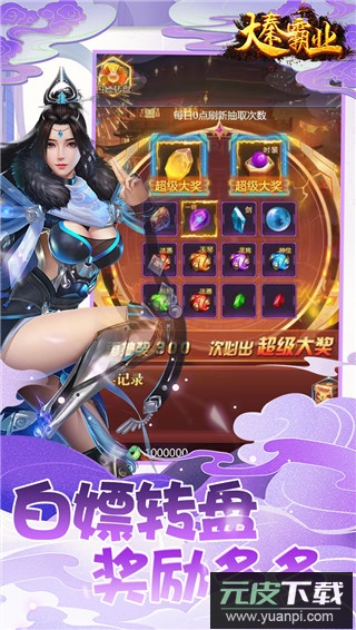 大秦霸业手游0.1折截图4