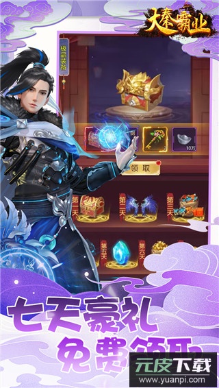 大秦霸业手游0.1折截图5