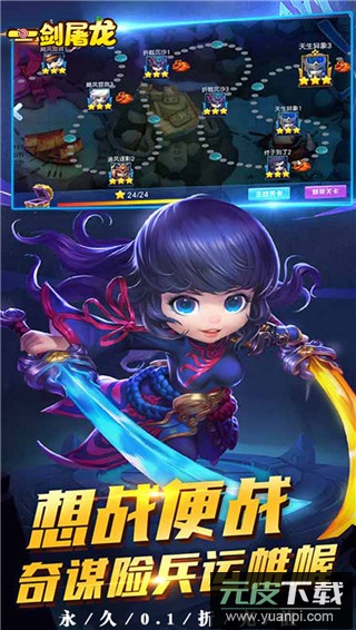 一剑屠龙手游官方版截图2