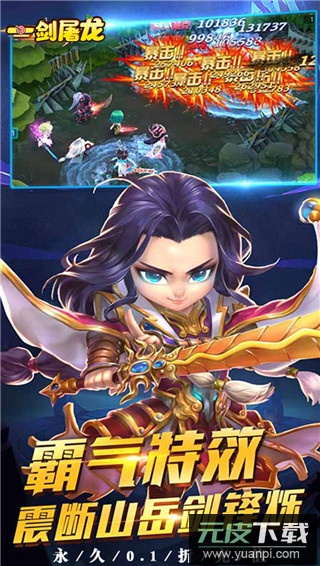 一剑屠龙手游0.1折版截图4