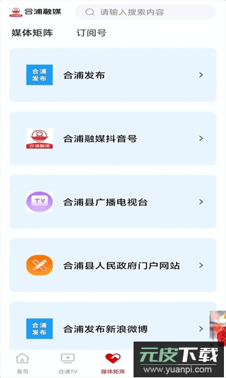 合浦融媒官方版截图1