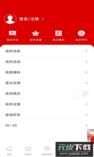 合浦融媒官方版截图2