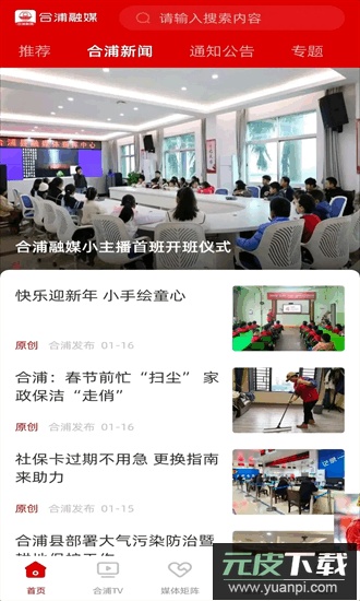 合浦融媒官方版截图3
