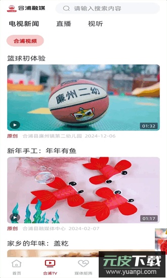 合浦融媒官方版截图4