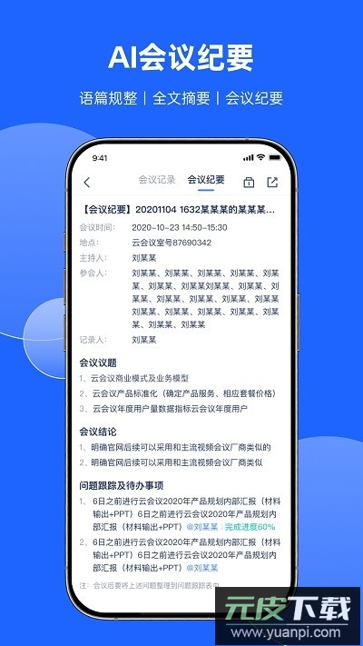 讯飞会议官方正版截图2