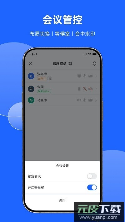 讯飞会议官方正版截图3