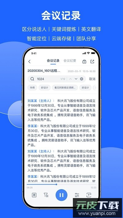 讯飞会议官方正版截图4