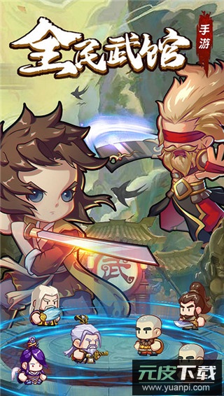 全民武馆满v版本截图1