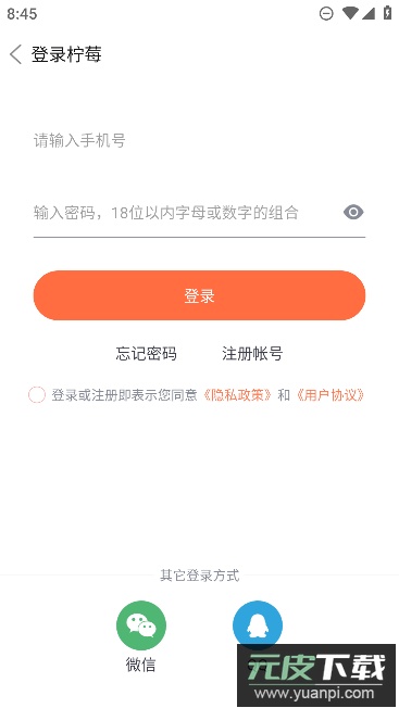 柠莓app官方手机版截图4