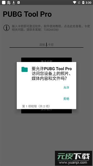 比例助手pubg免费版截图1