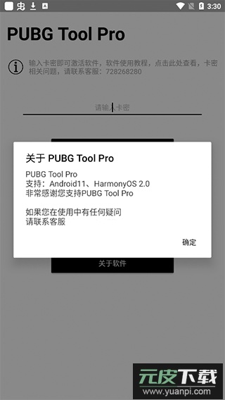比例助手pubg免费版截图3
