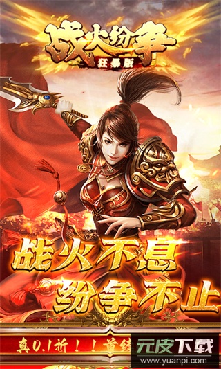 战火纷争传奇手游截图4