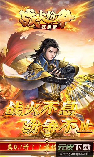 战火纷争传奇手游官方版截图1