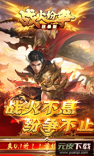 战火纷争传奇手游官方版截图5