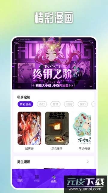 哎呀漫鸭漫画板app手机版截图2