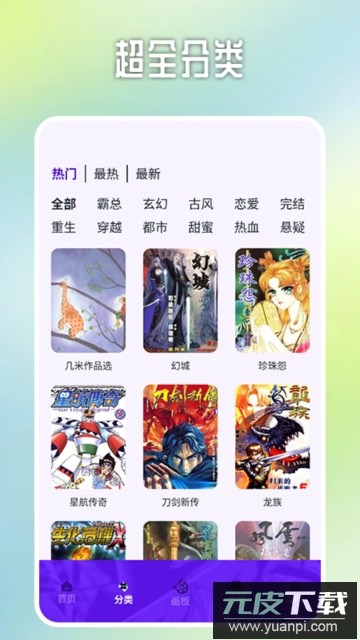 哎呀漫鸭漫画板app手机版截图3