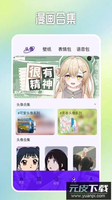 哎呀漫鸭漫画板app手机版截图4