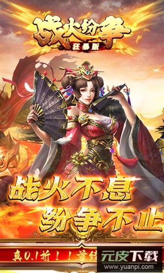 战火纷争打金版截图1