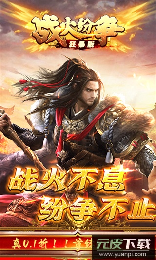 战火纷争打金版截图3