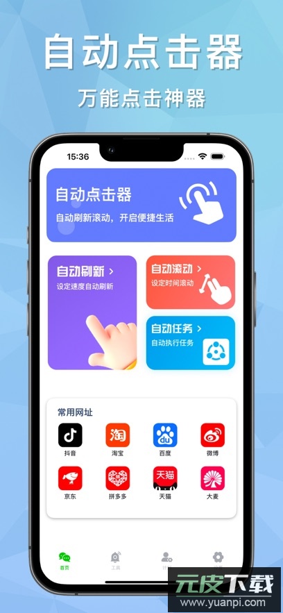 自动点击连点器app官方版下载截图1