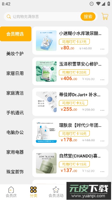 叮叮店app免费手机版截图2