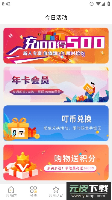 叮叮店app免费手机版截图3