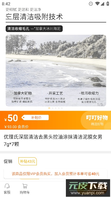 叮叮店app免费手机版截图4