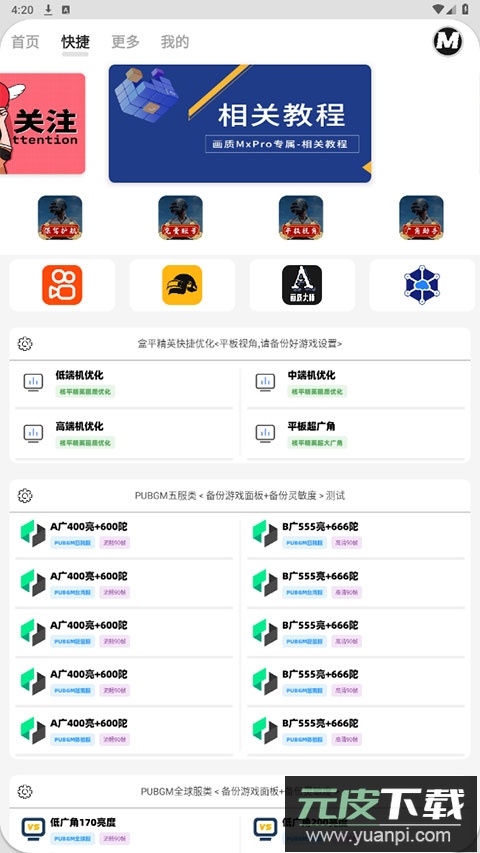 画质mxpro最新版本截图1