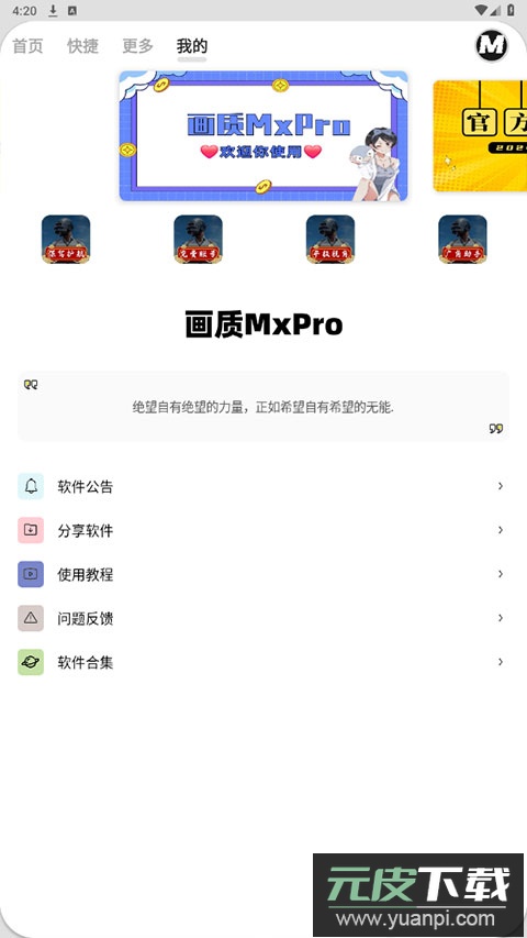 画质mxpro最新版本截图2