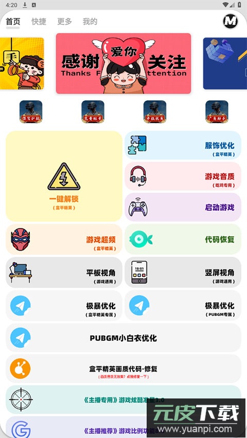 画质mxpro最新版本截图3