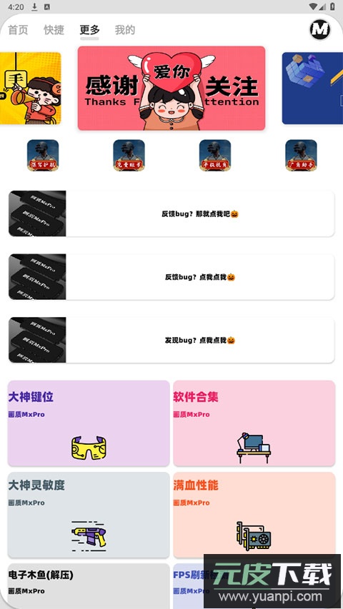 画质mxpro最新版本截图4